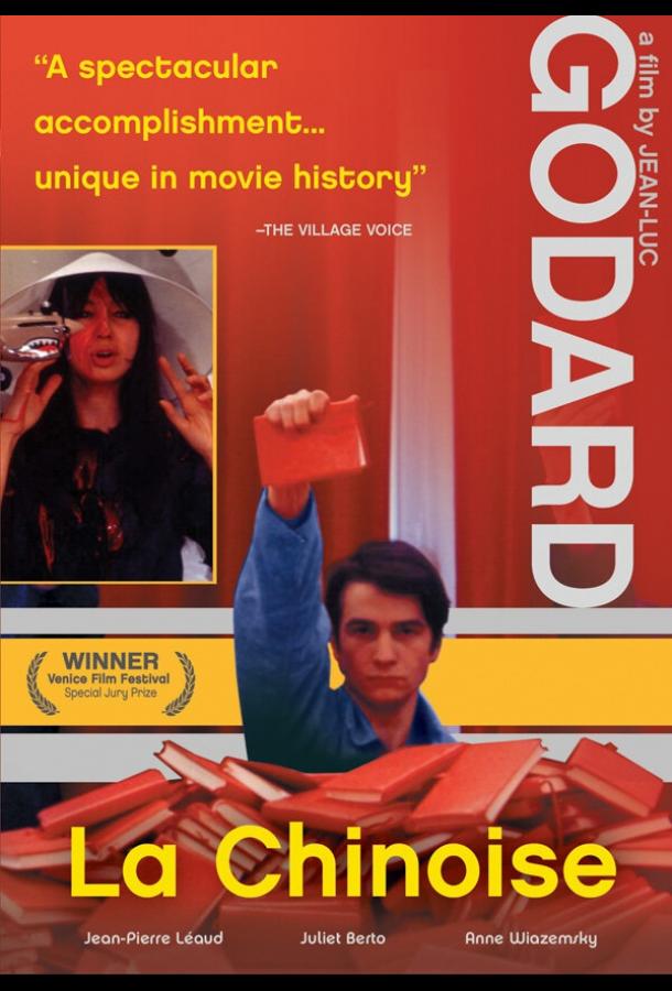 Смотреть Китаянка